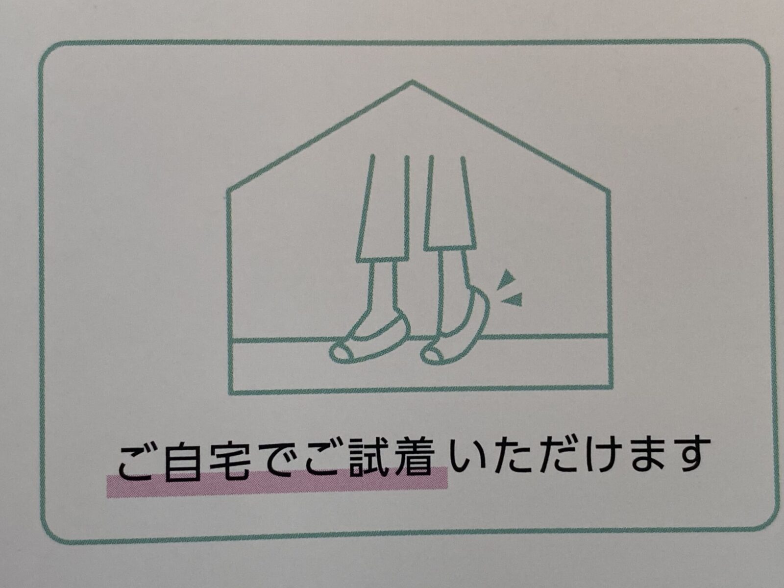 コンシェルジュサービスがあるから安心！自宅で試し履きができるデザイン性の高いケアシューズ